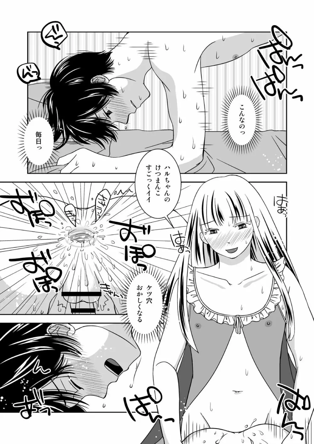 オトコノコノツクリカタ２ Page.5