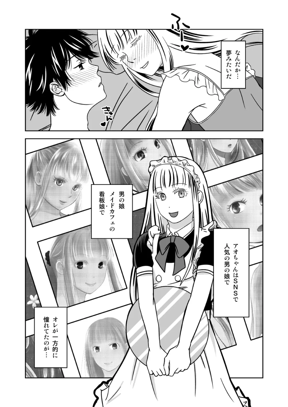 オトコノコノツクリカタ２ Page.7