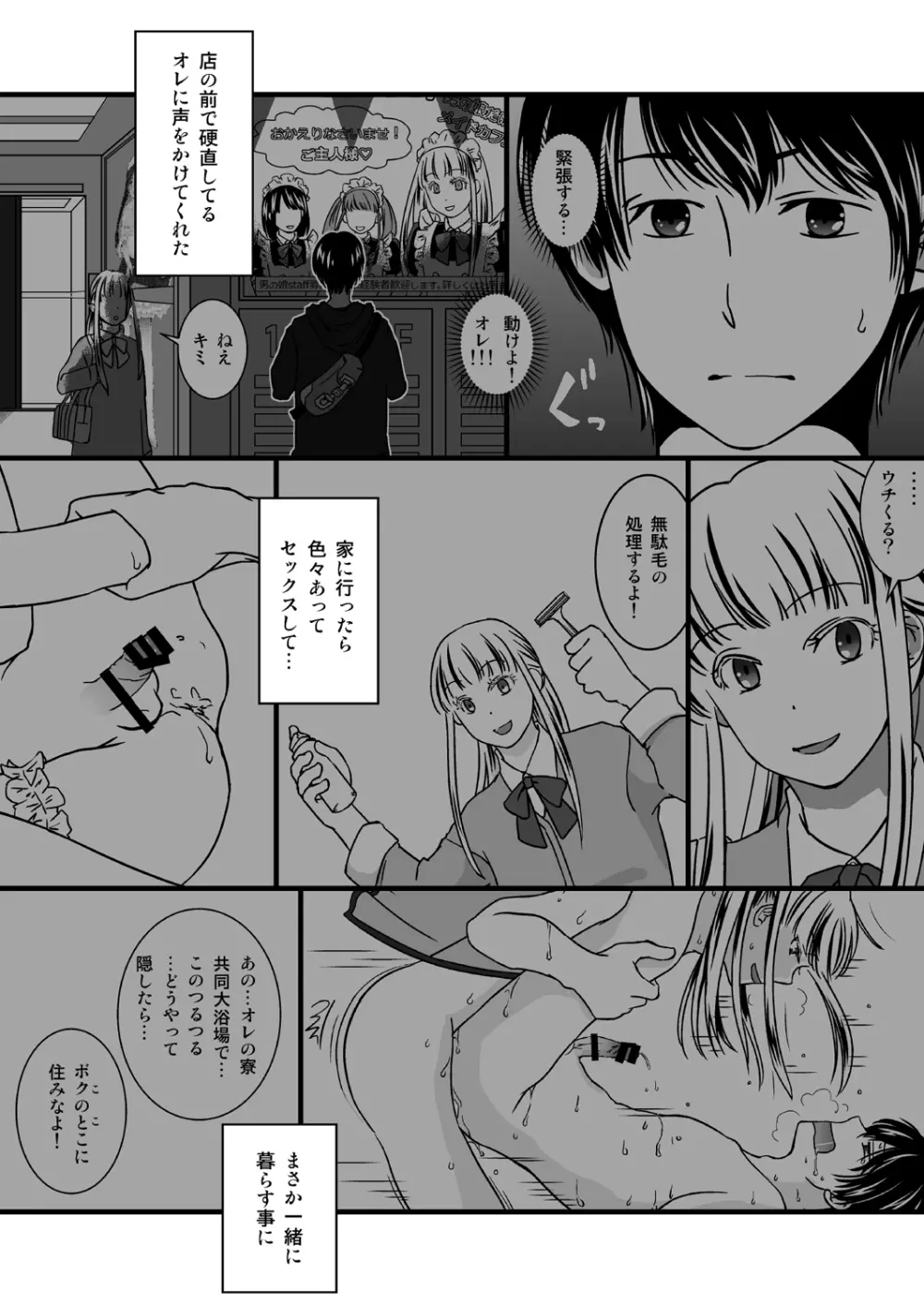 オトコノコノツクリカタ２ Page.8