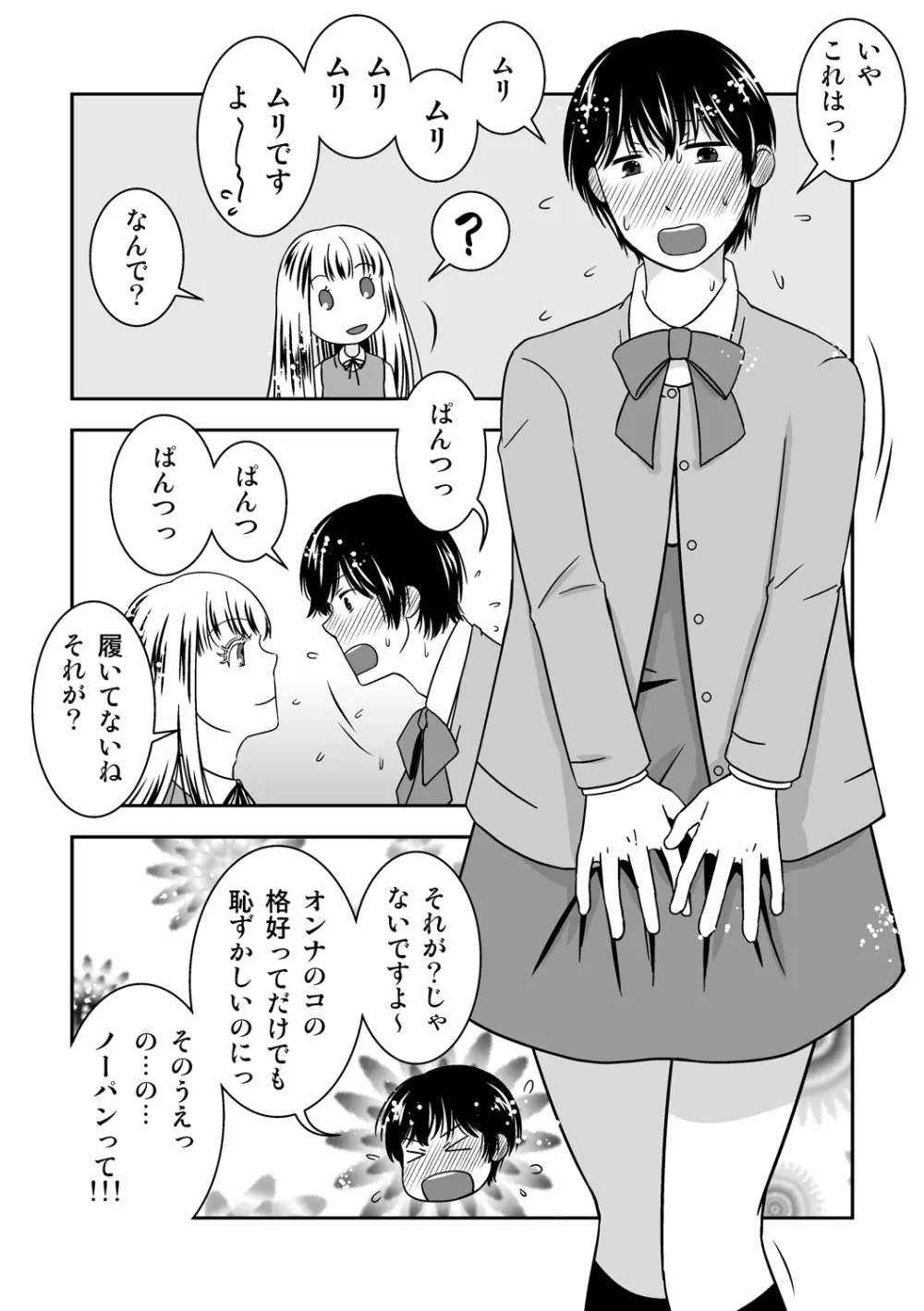 オトコノコノツクリカタ3 Page.16