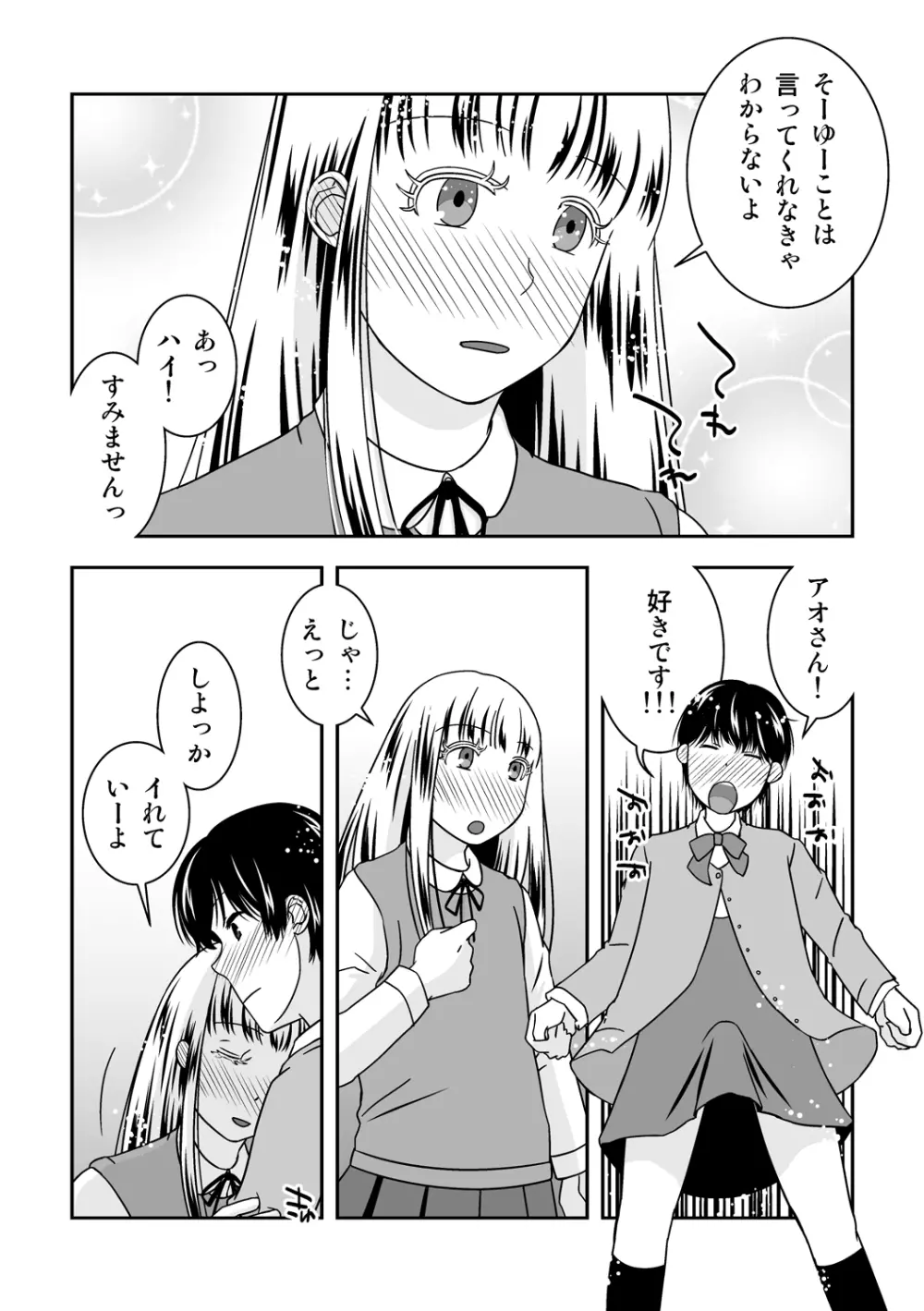 オトコノコノツクリカタ3 Page.22