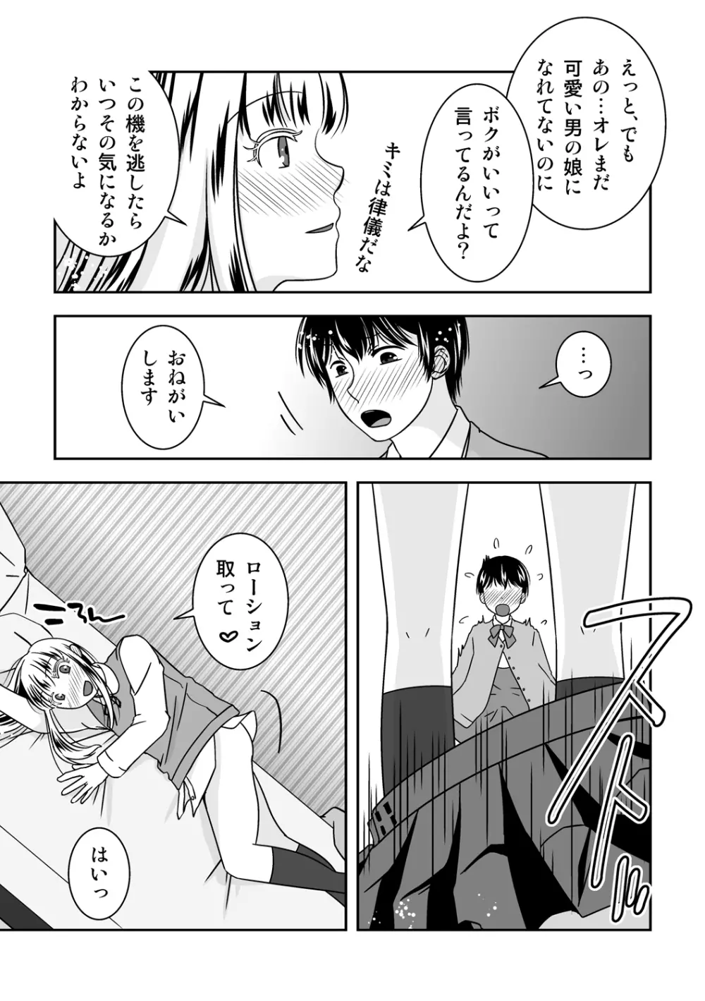 オトコノコノツクリカタ3 Page.23