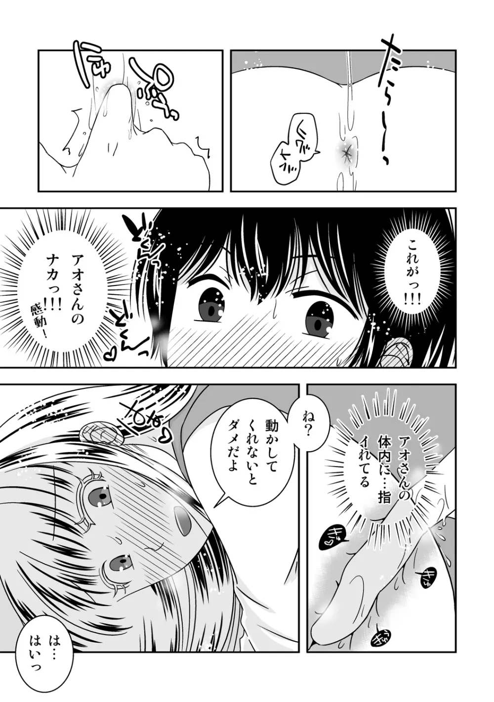 オトコノコノツクリカタ3 Page.25