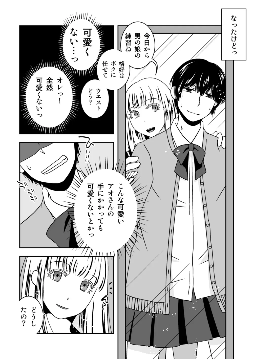 オトコノコノツクリカタ3 Page.6