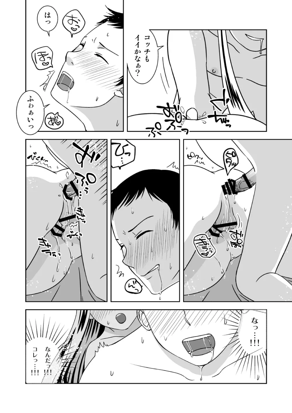 路地裏の噂ばなし Page.22