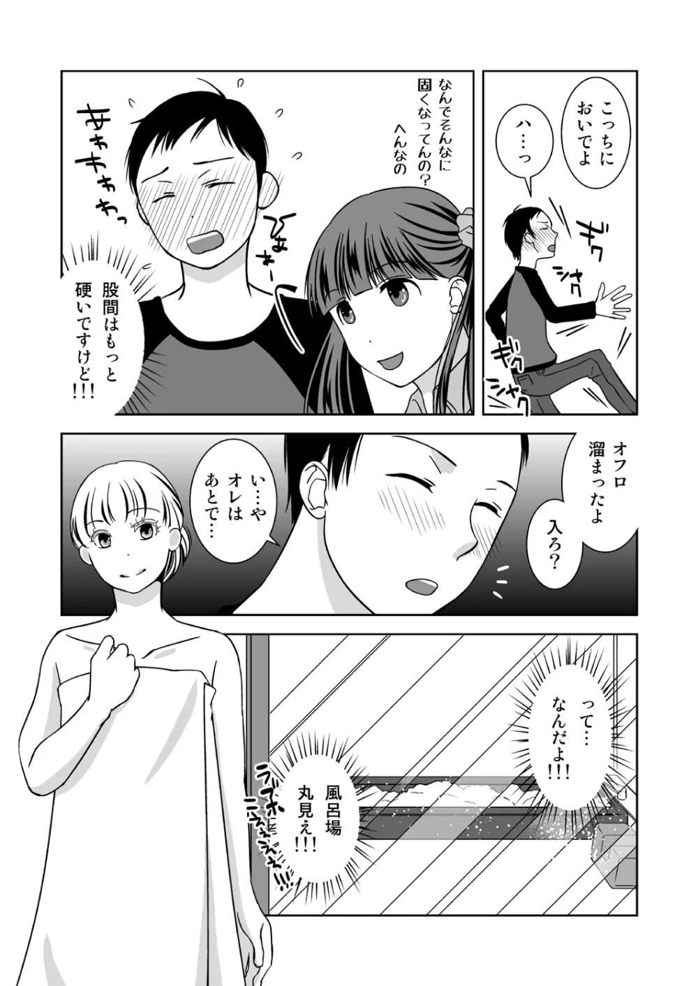 路地裏の噂ばなし Page.7