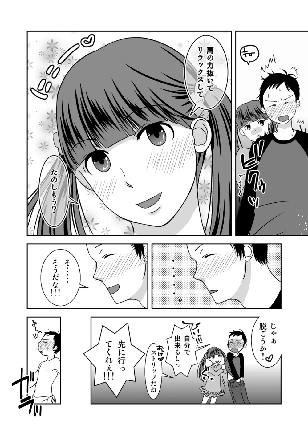 路地裏の噂ばなし Page.8