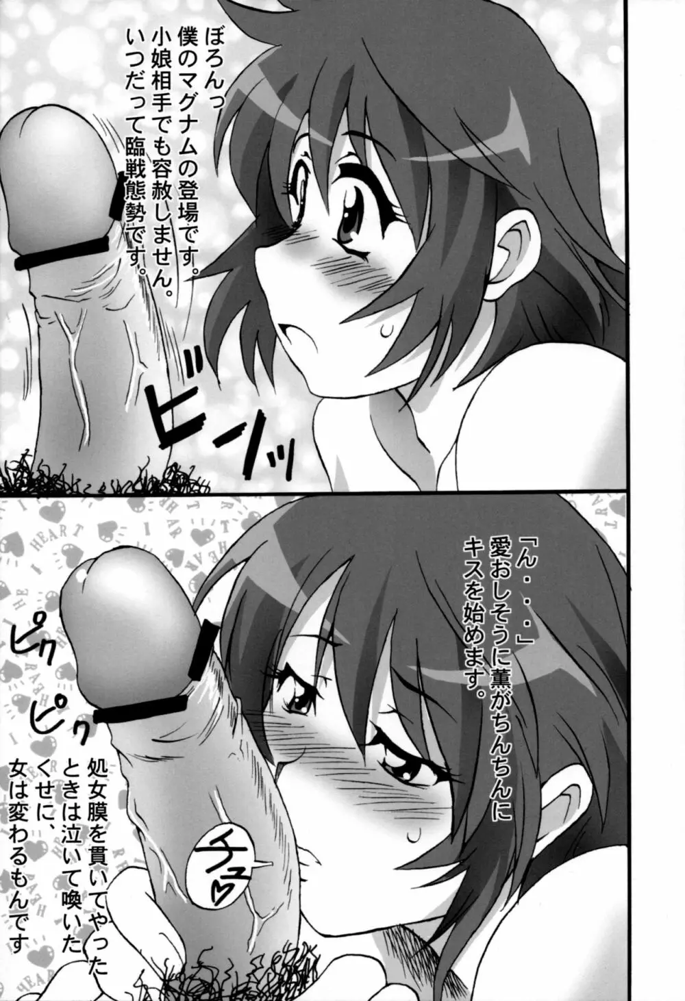 神風01 中○生チルドレン Page.6