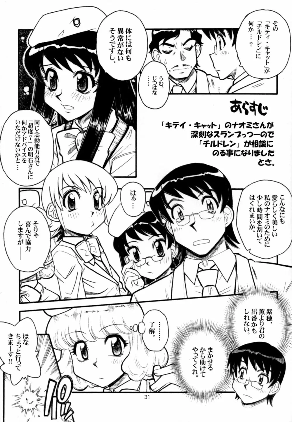 絶対服従チルドレイ Page.28