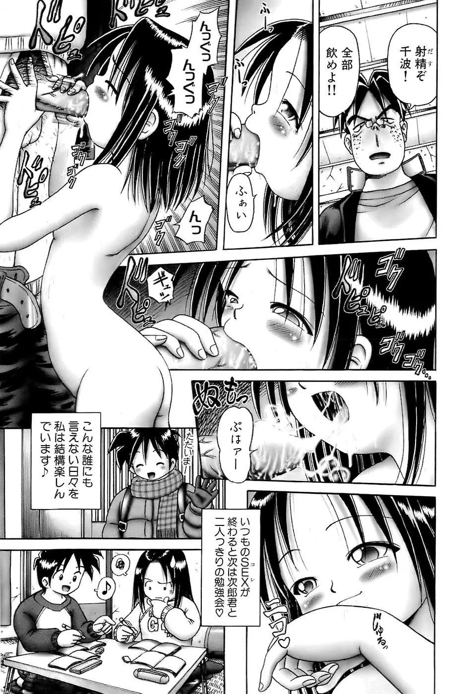 幼い果実～淫行娼学生の放課後～ 上 Page.105