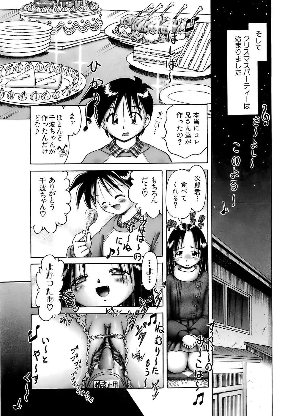 幼い果実～淫行娼学生の放課後～ 上 Page.113