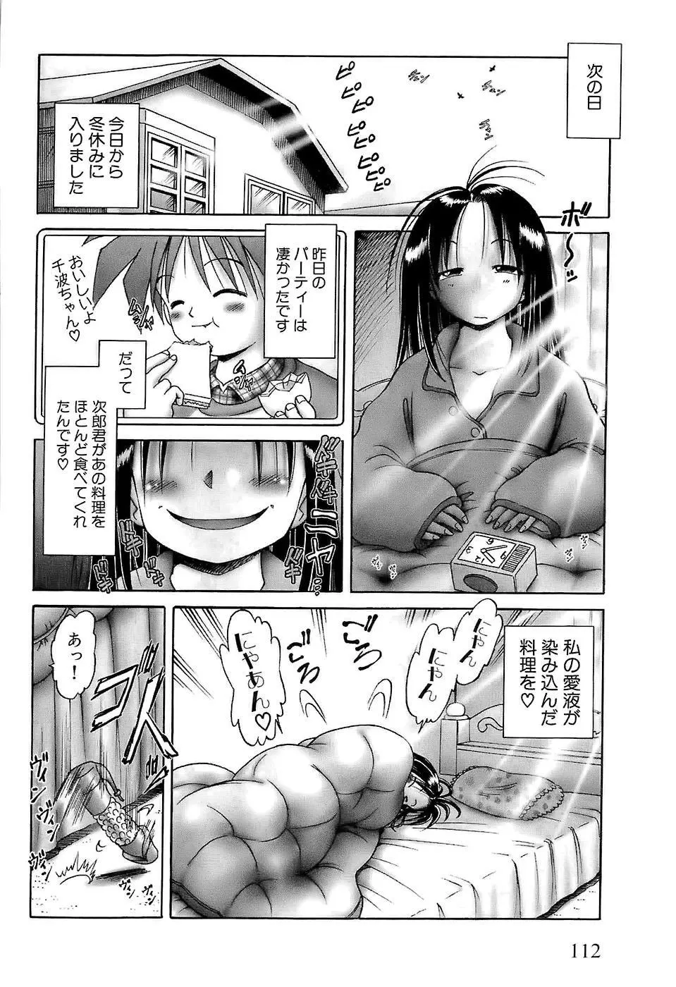 幼い果実～淫行娼学生の放課後～ 上 Page.114