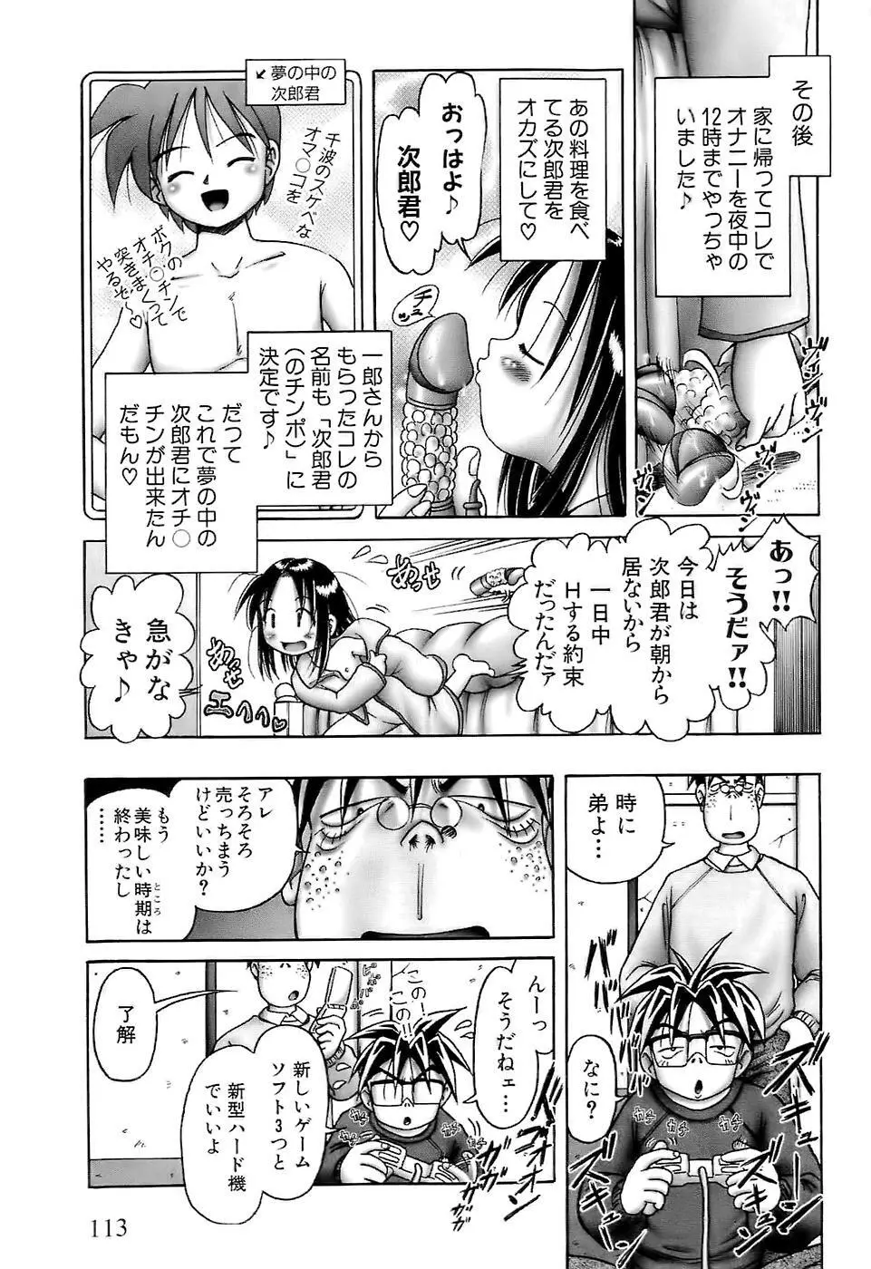 幼い果実～淫行娼学生の放課後～ 上 Page.115