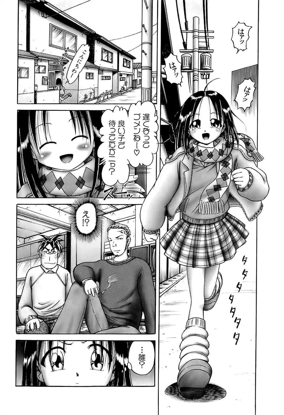 幼い果実～淫行娼学生の放課後～ 上 Page.116