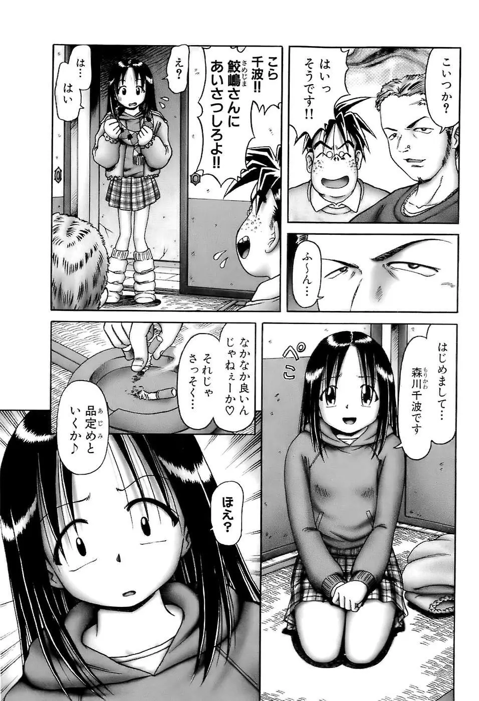 幼い果実～淫行娼学生の放課後～ 上 Page.117