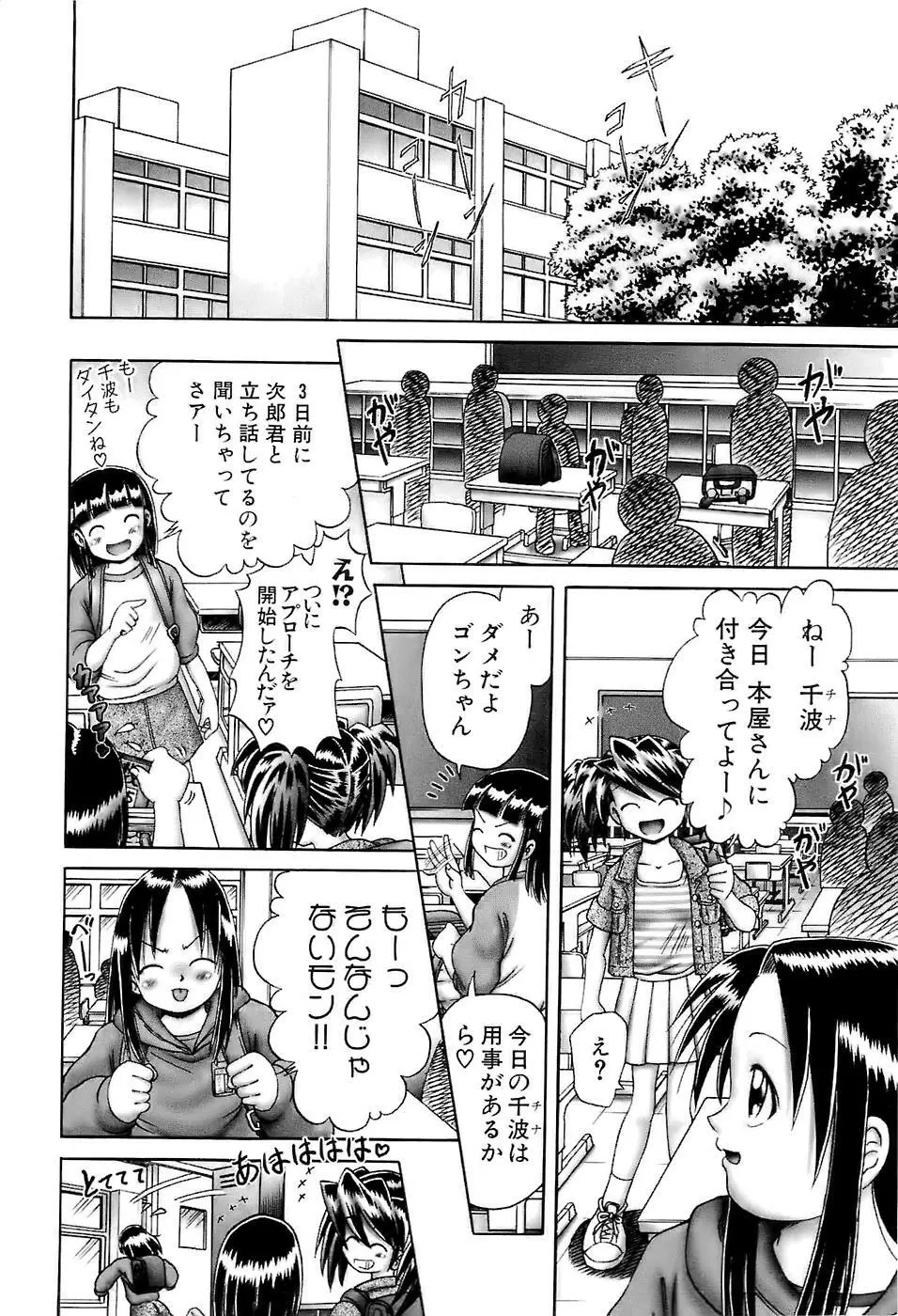 幼い果実～淫行娼学生の放課後～ 上 Page.12