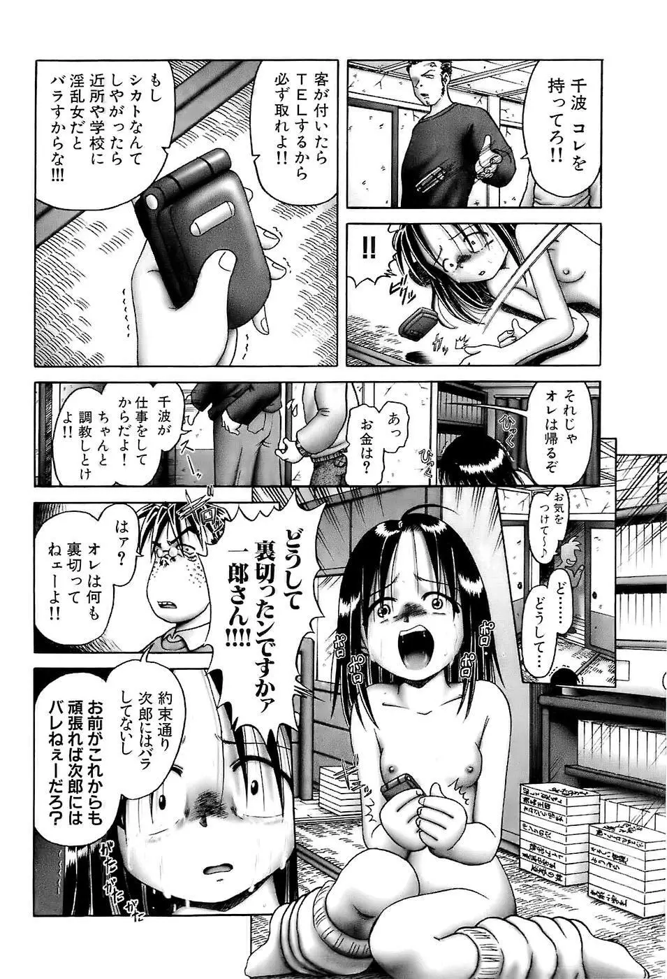 幼い果実～淫行娼学生の放課後～ 上 Page.124