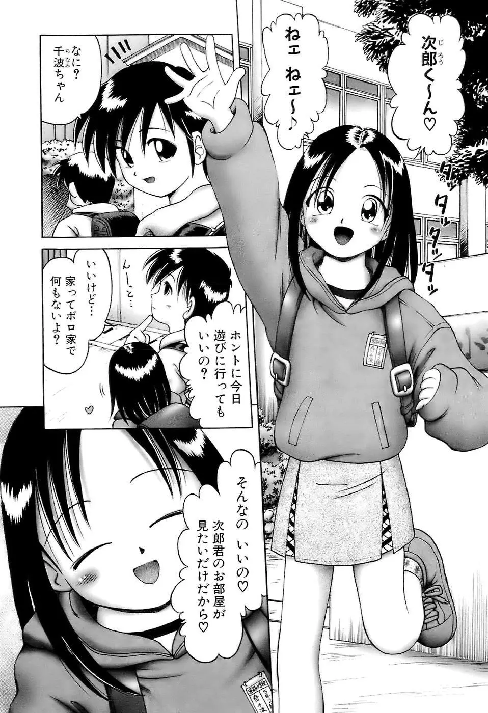 幼い果実～淫行娼学生の放課後～ 上 Page.13