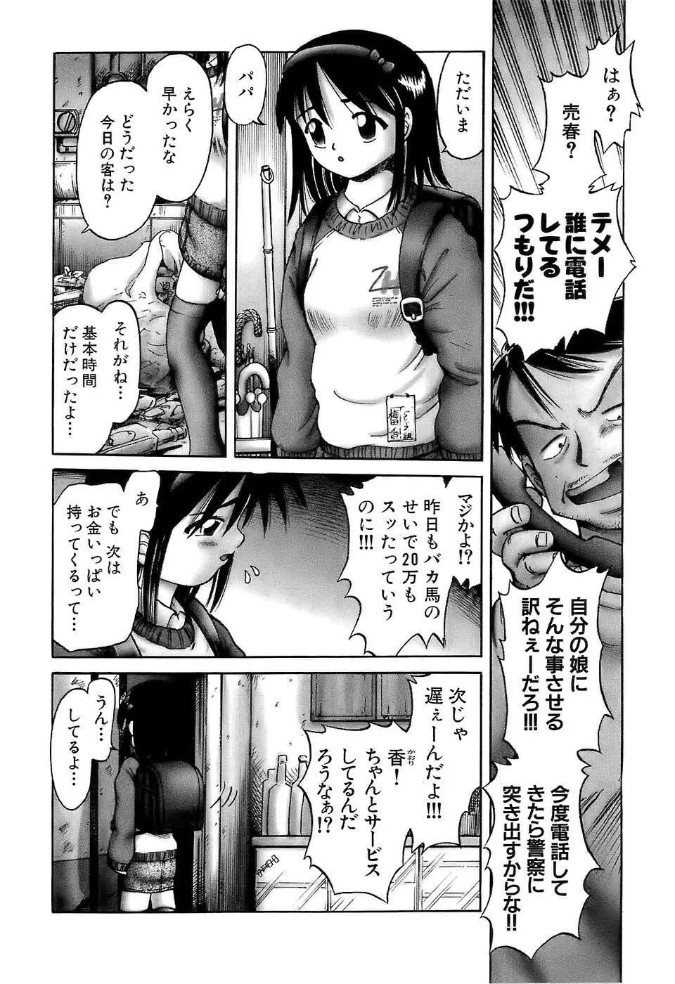 幼い果実～淫行娼学生の放課後～ 上 Page.136