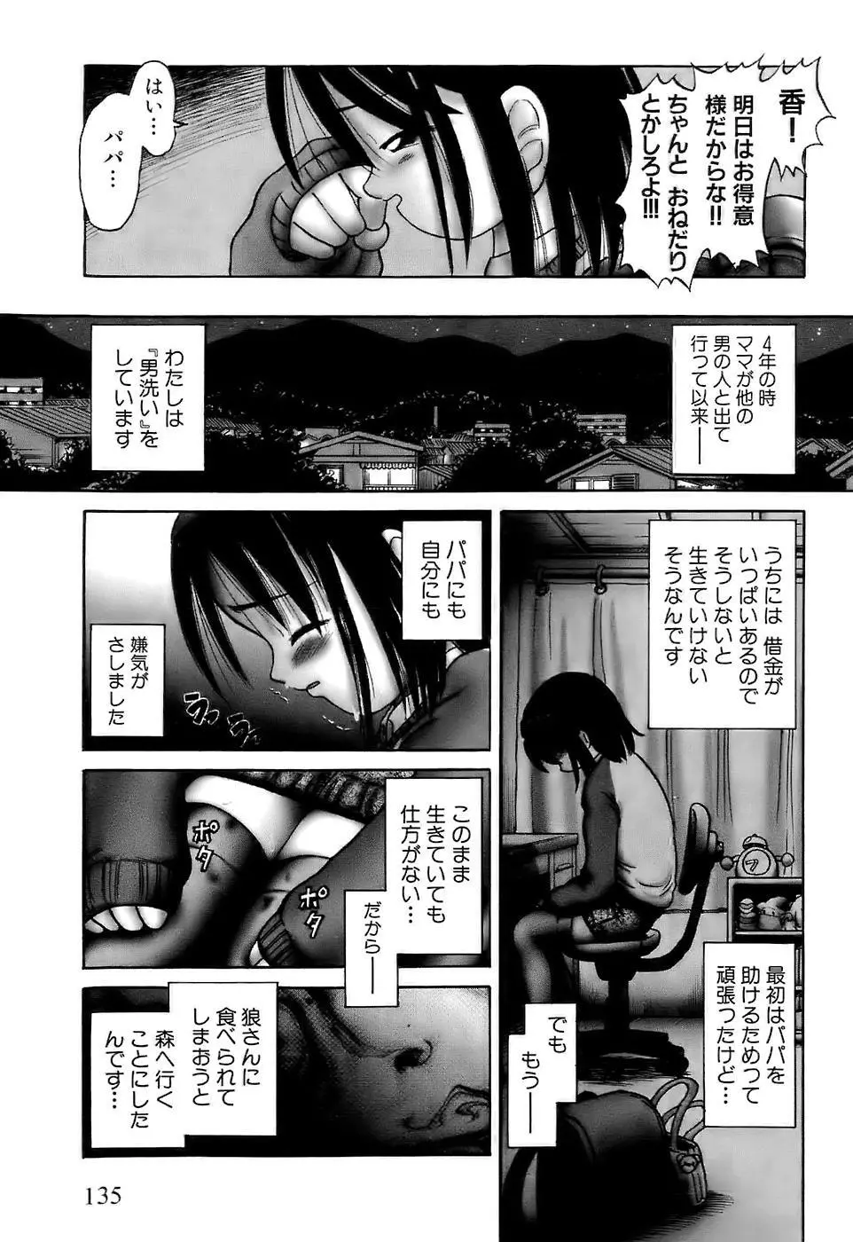 幼い果実～淫行娼学生の放課後～ 上 Page.137