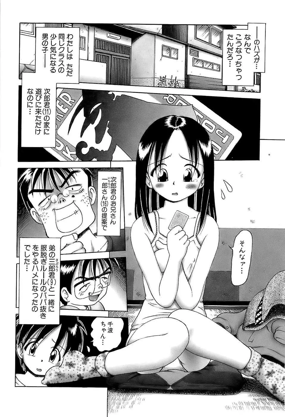 幼い果実～淫行娼学生の放課後～ 上 Page.14