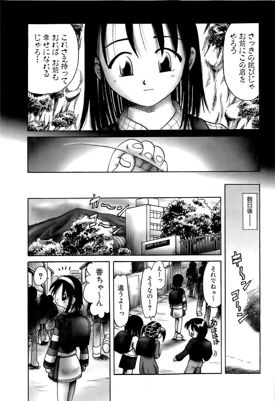 幼い果実～淫行娼学生の放課後～ 上 Page.145