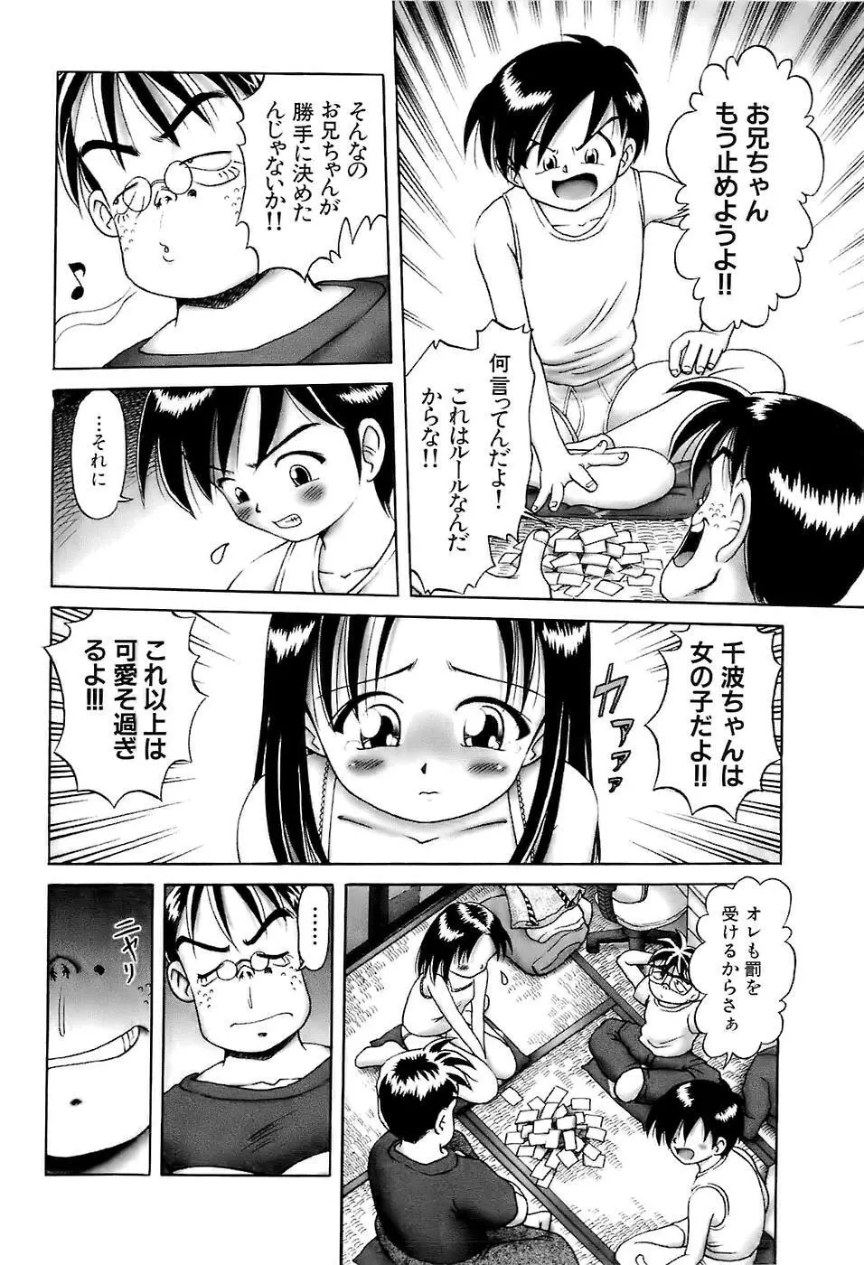 幼い果実～淫行娼学生の放課後～ 上 Page.16