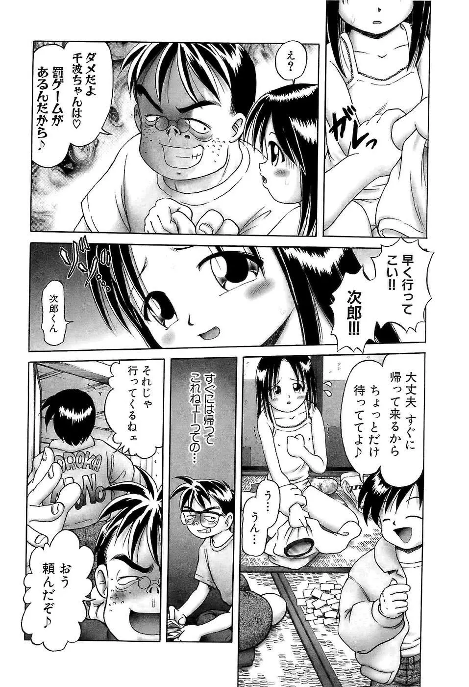 幼い果実～淫行娼学生の放課後～ 上 Page.18