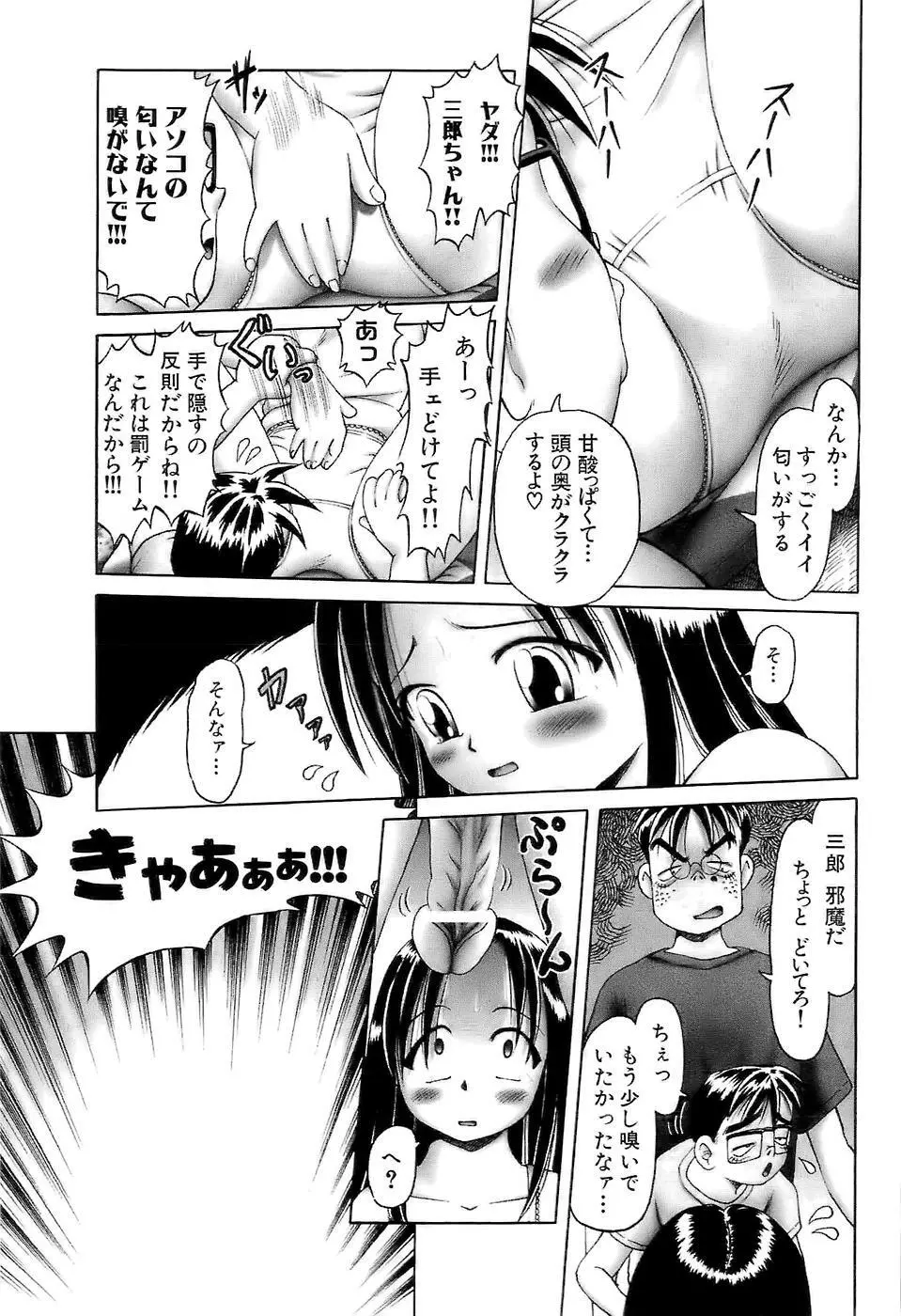 幼い果実～淫行娼学生の放課後～ 上 Page.21