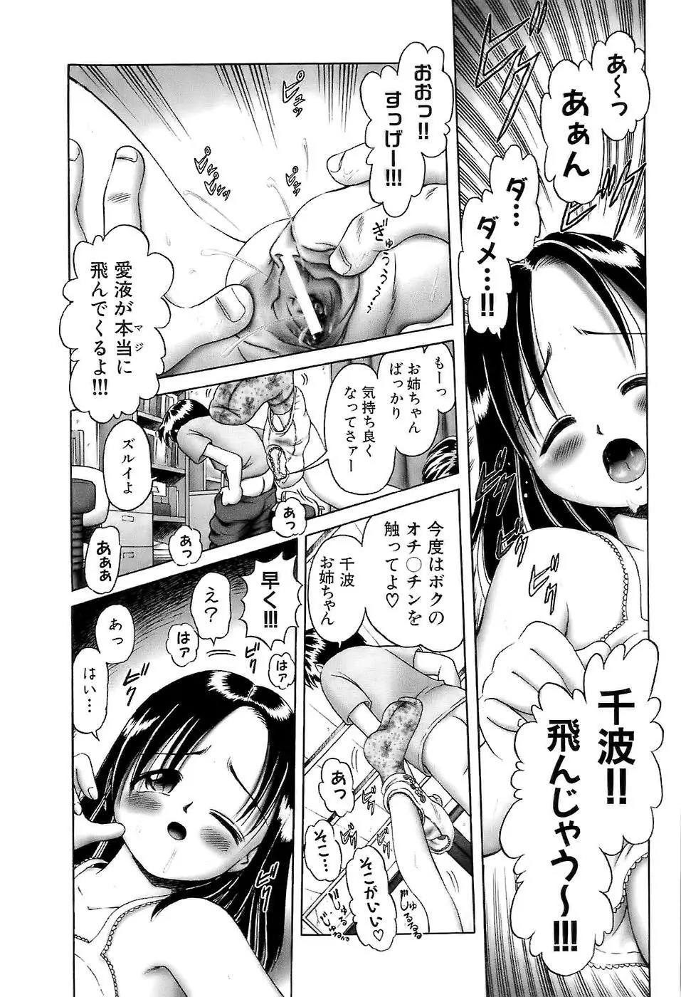 幼い果実～淫行娼学生の放課後～ 上 Page.31