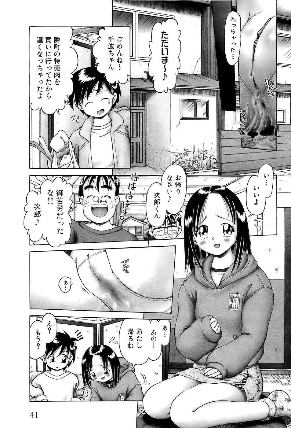 幼い果実～淫行娼学生の放課後～ 上 Page.43