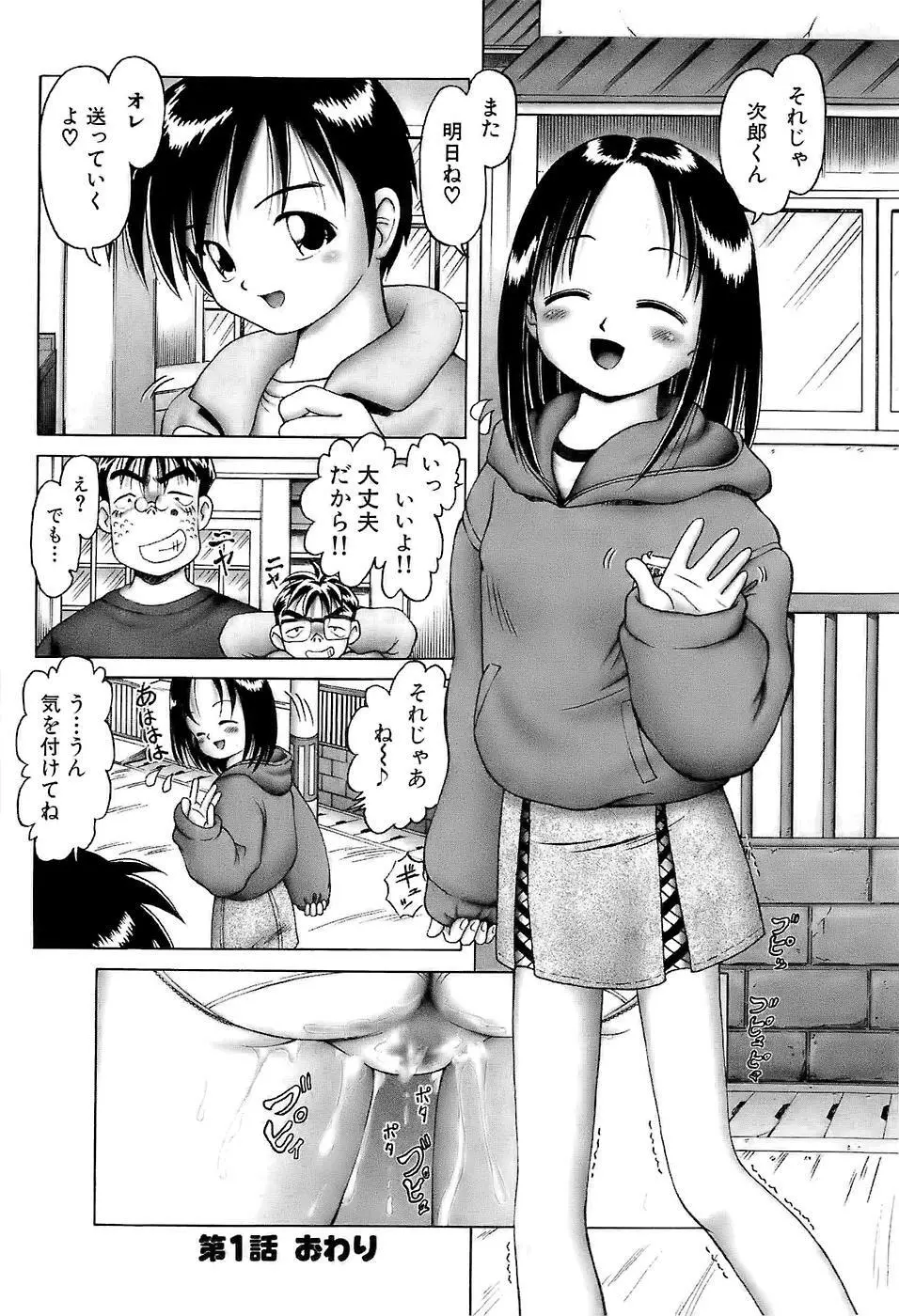 幼い果実～淫行娼学生の放課後～ 上 Page.44