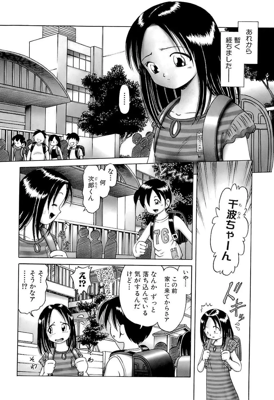 幼い果実～淫行娼学生の放課後～ 上 Page.46