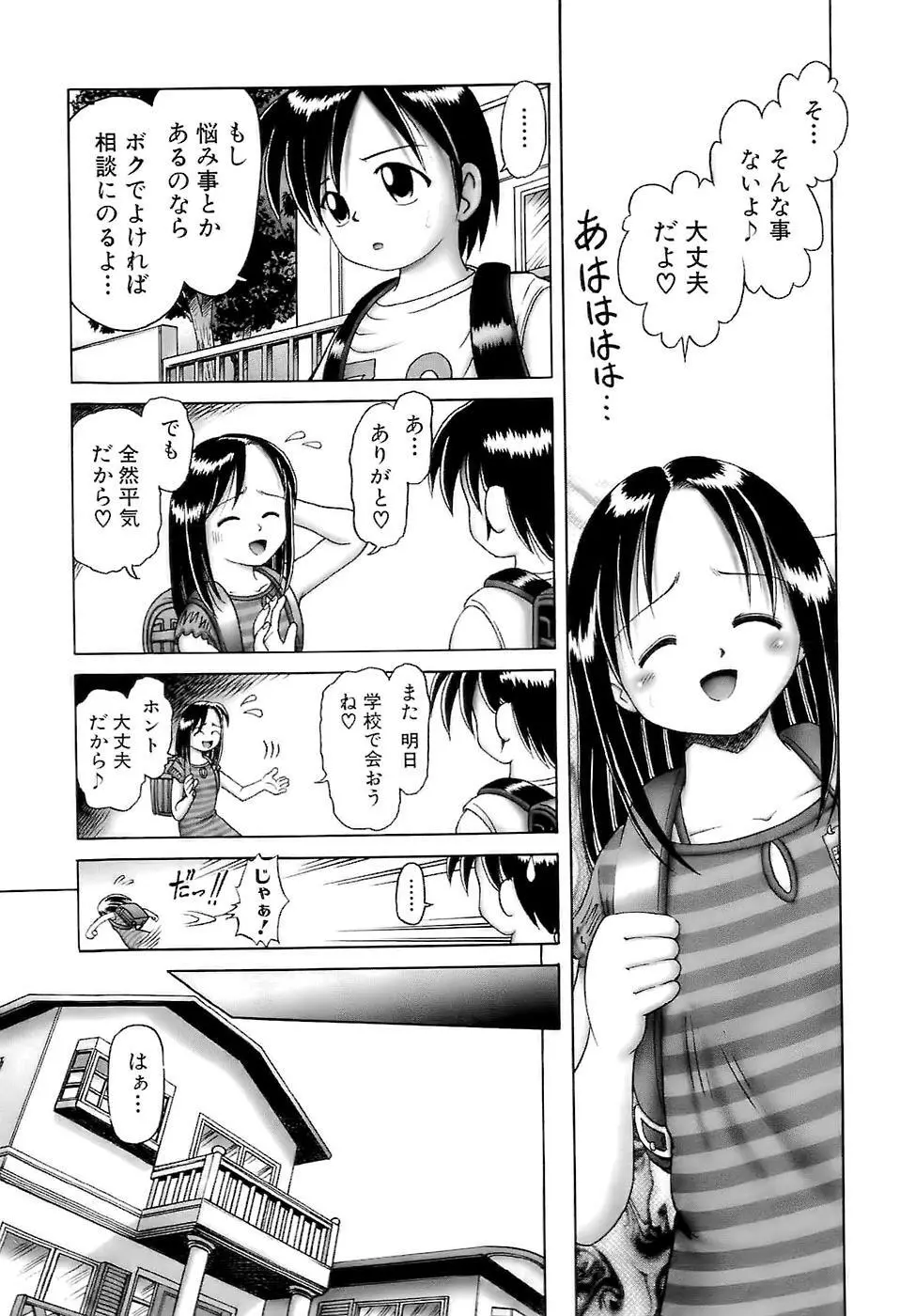 幼い果実～淫行娼学生の放課後～ 上 Page.47