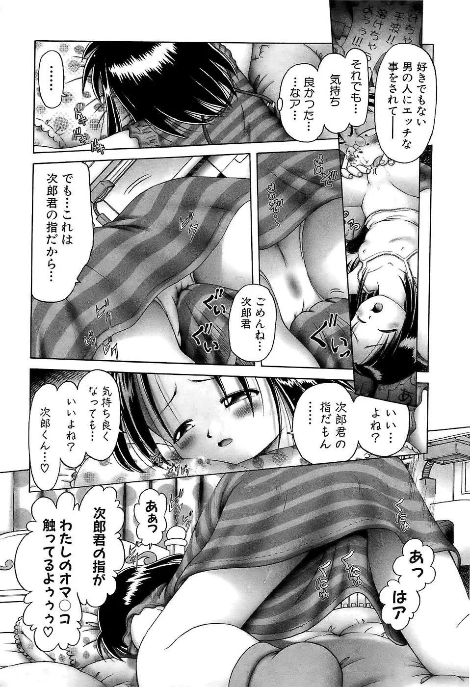 幼い果実～淫行娼学生の放課後～ 上 Page.50