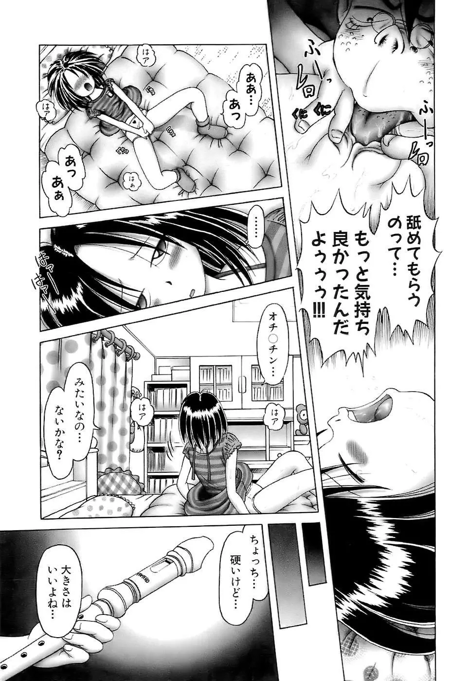 幼い果実～淫行娼学生の放課後～ 上 Page.53