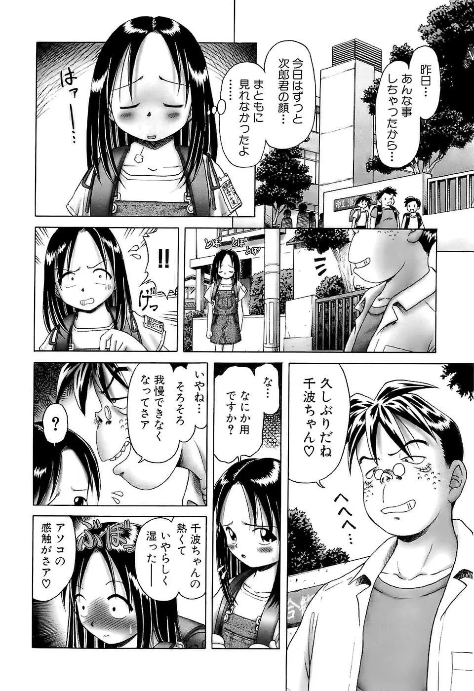 幼い果実～淫行娼学生の放課後～ 上 Page.58