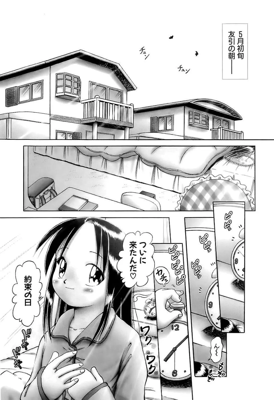 幼い果実～淫行娼学生の放課後～ 上 Page.7