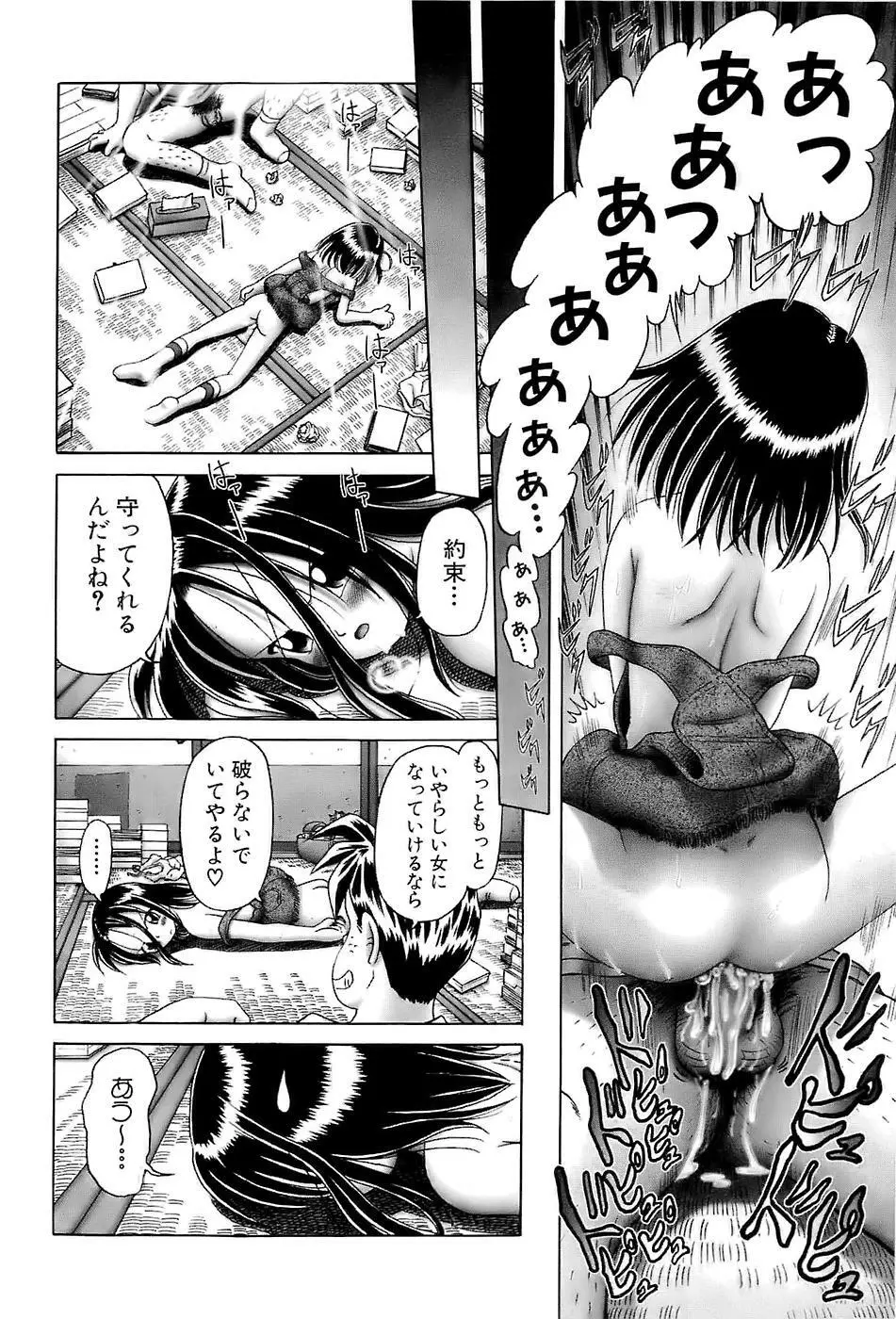 幼い果実～淫行娼学生の放課後～ 上 Page.74