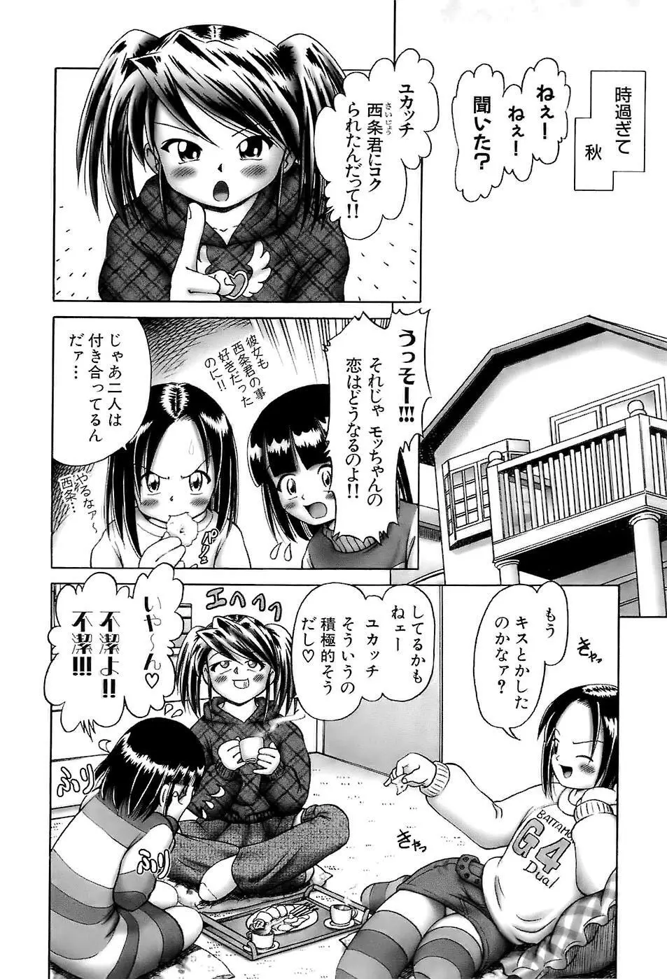 幼い果実～淫行娼学生の放課後～ 上 Page.78