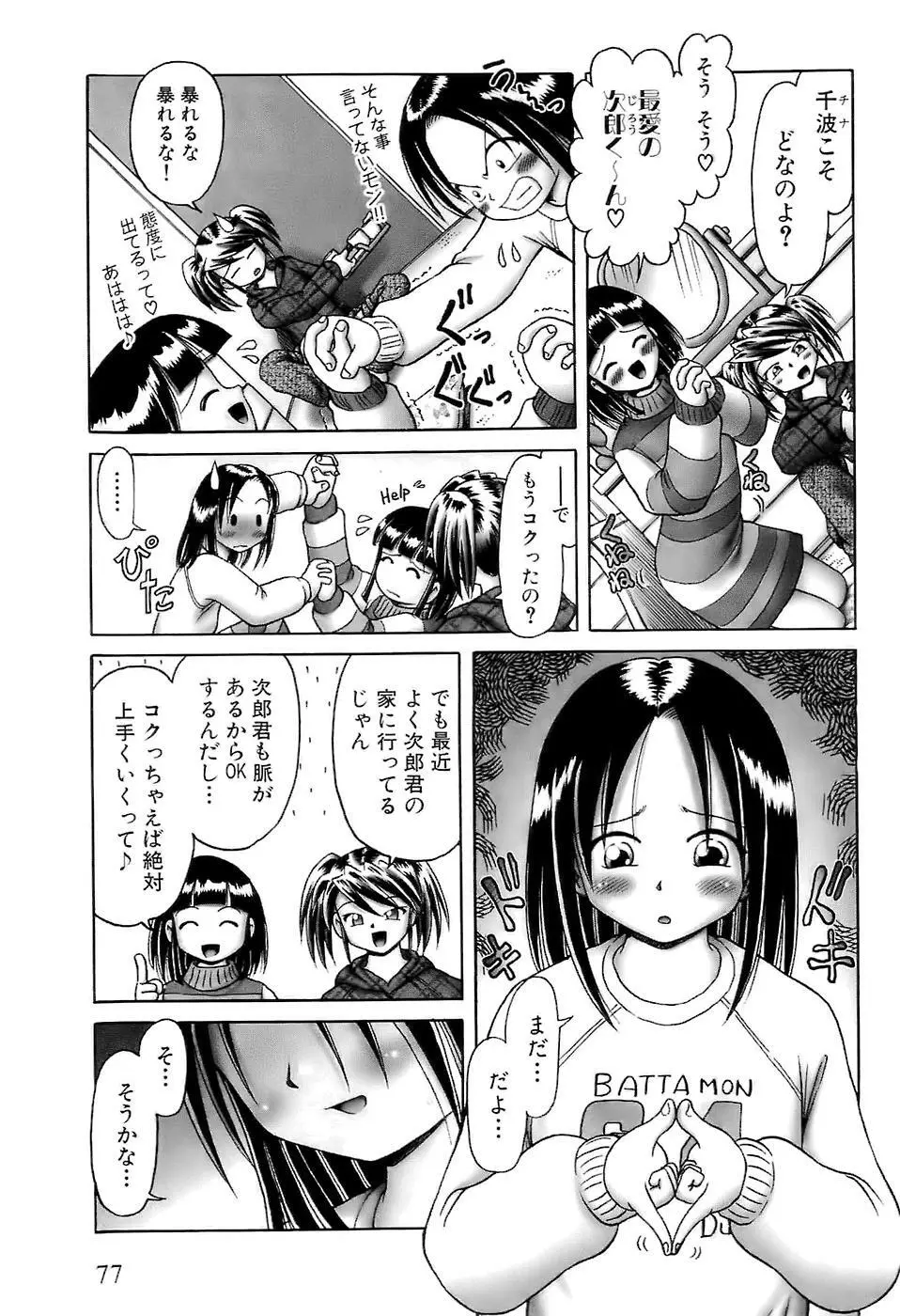 幼い果実～淫行娼学生の放課後～ 上 Page.79