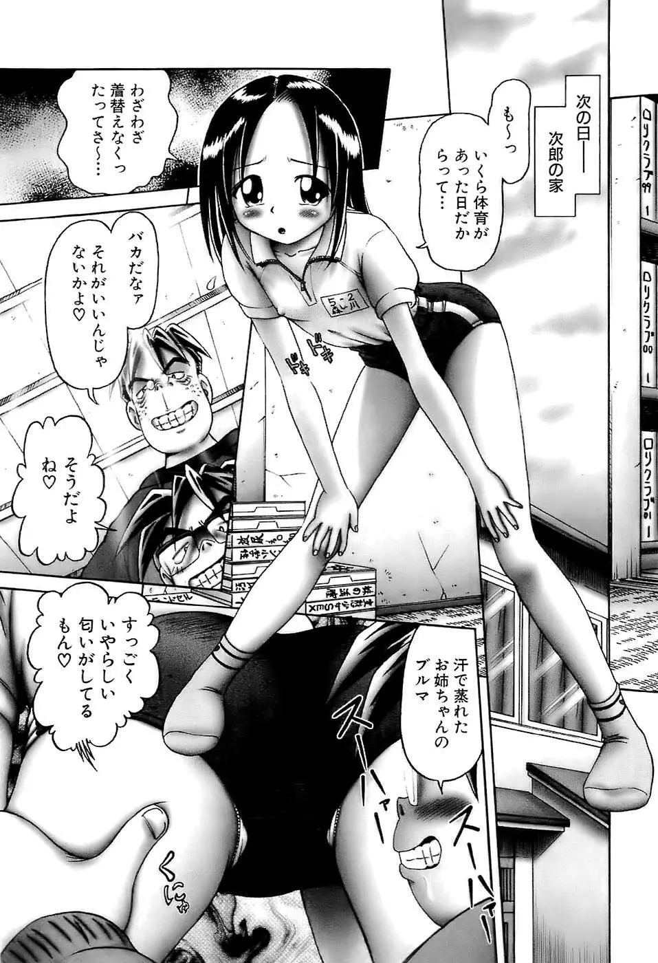 幼い果実～淫行娼学生の放課後～ 上 Page.81