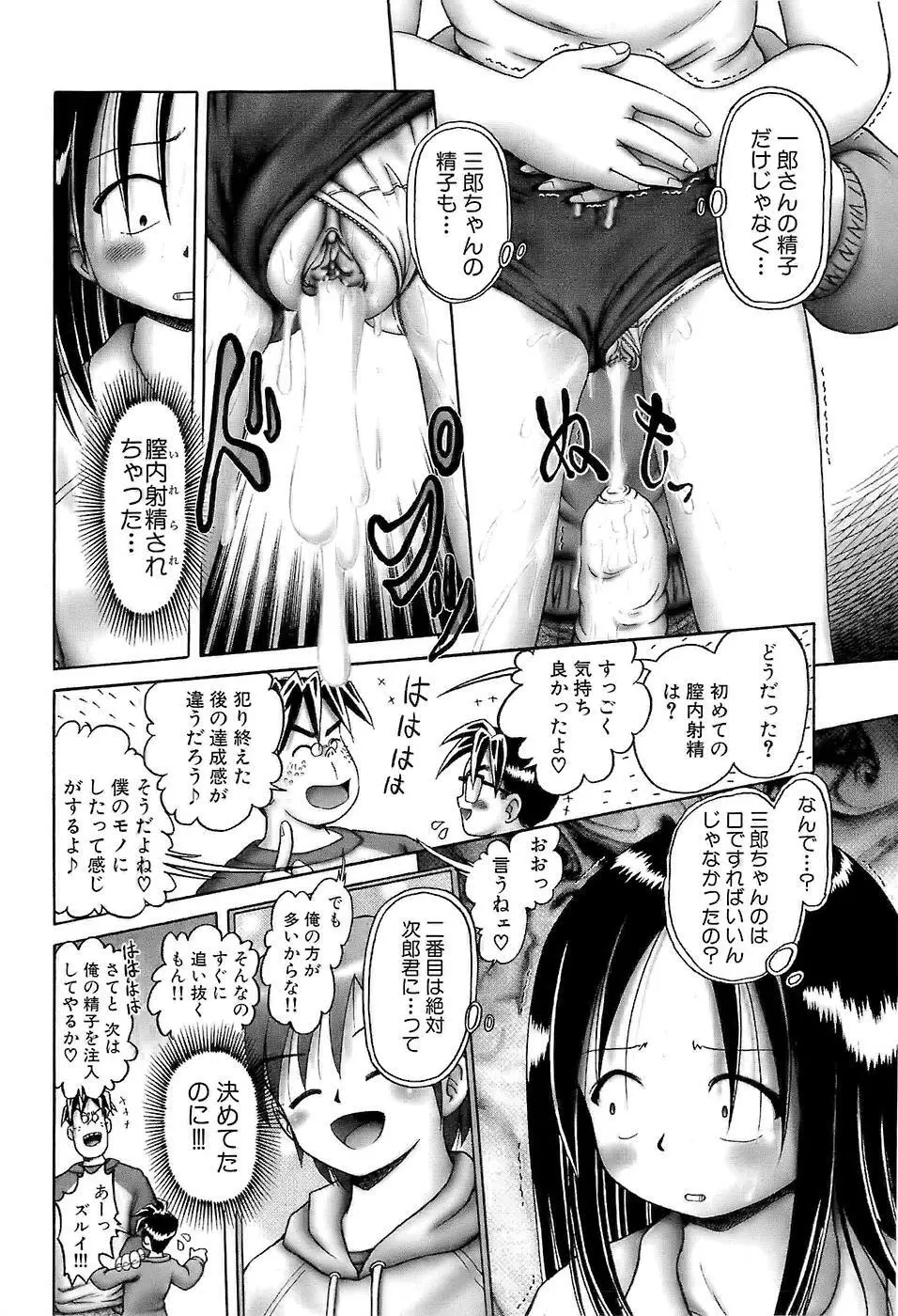 幼い果実～淫行娼学生の放課後～ 上 Page.90