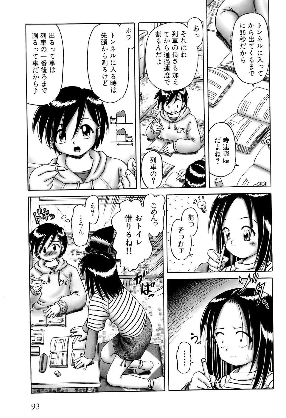 幼い果実～淫行娼学生の放課後～ 上 Page.95