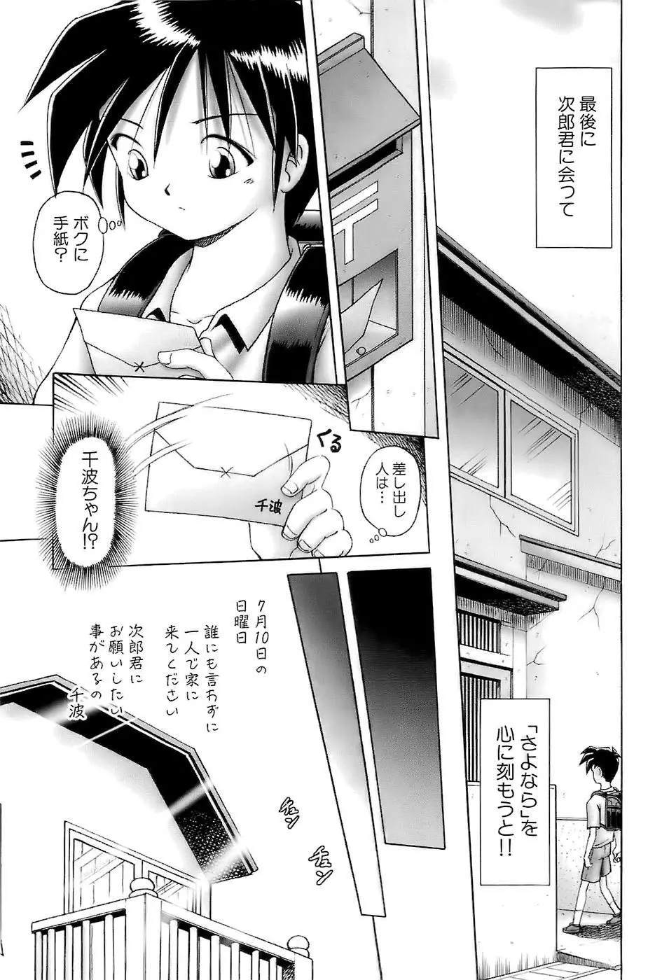 幼い果実～淫行娼学生の放課後～ 下 Page.107