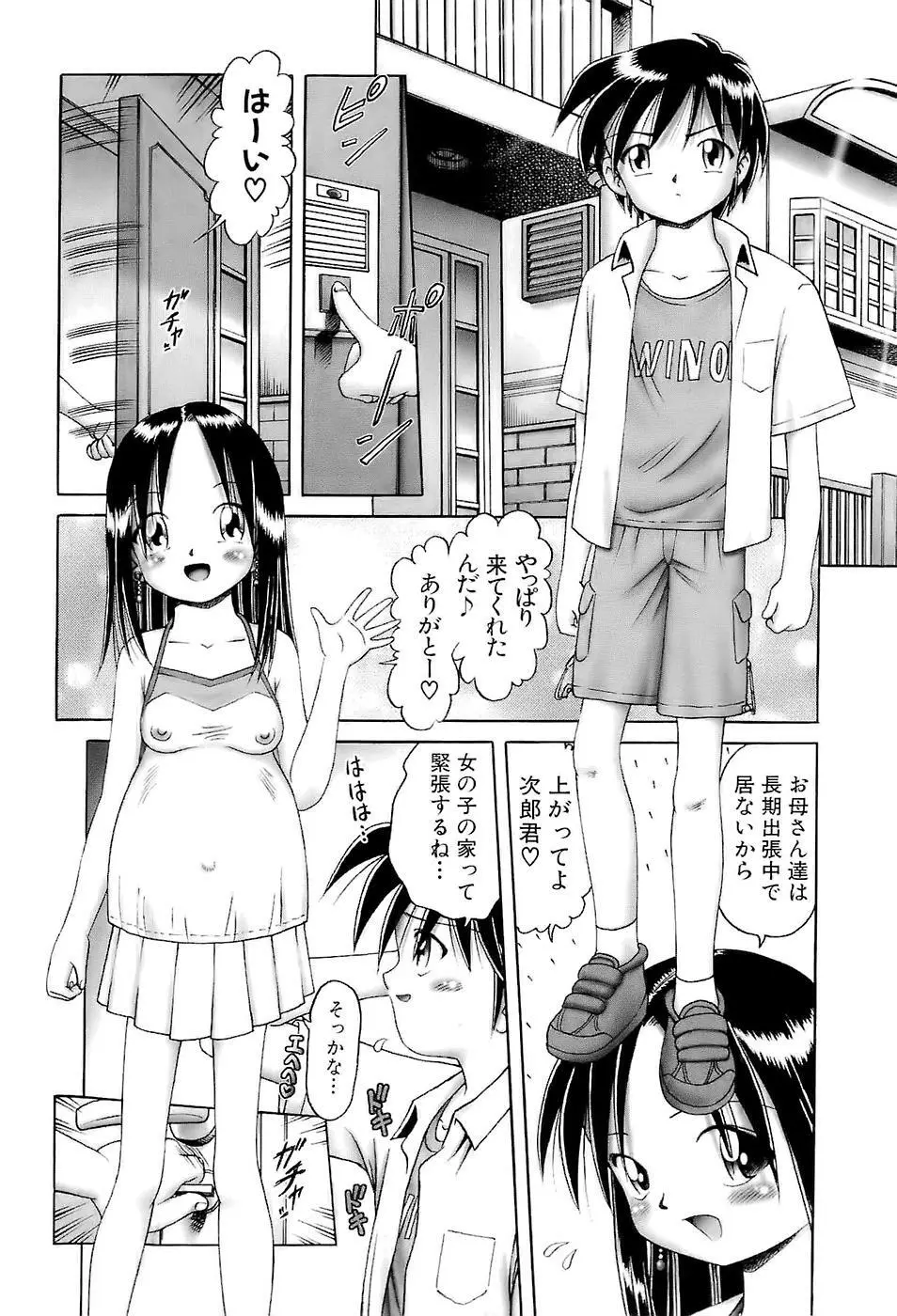 幼い果実～淫行娼学生の放課後～ 下 Page.108