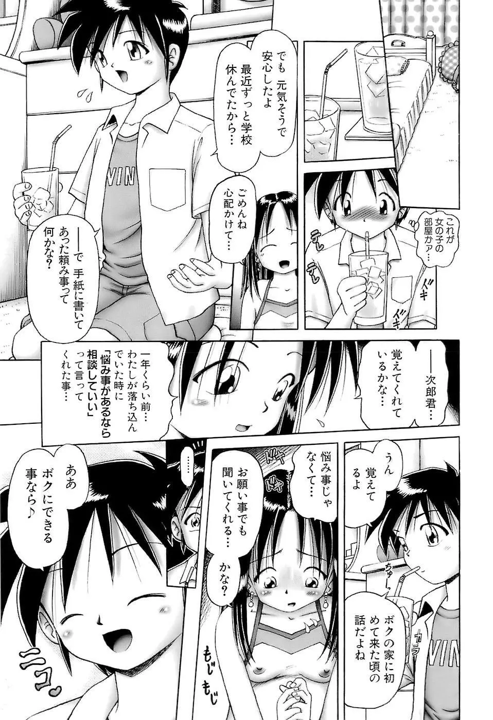 幼い果実～淫行娼学生の放課後～ 下 Page.109