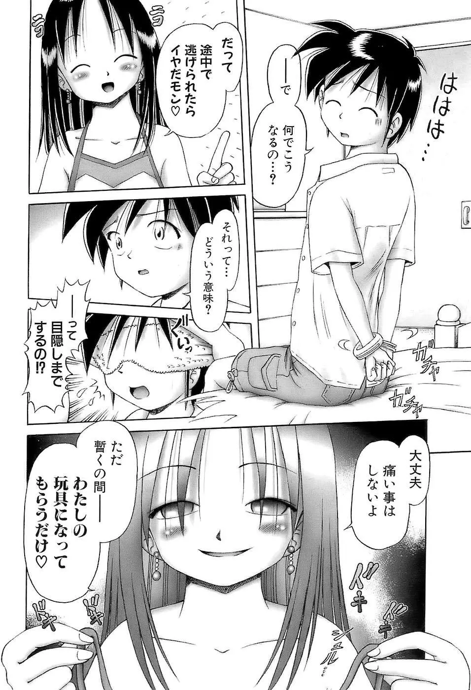 幼い果実～淫行娼学生の放課後～ 下 Page.110