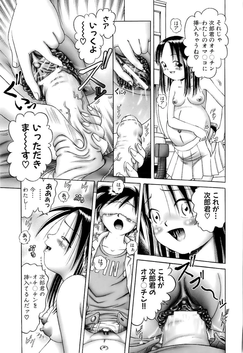 幼い果実～淫行娼学生の放課後～ 下 Page.113