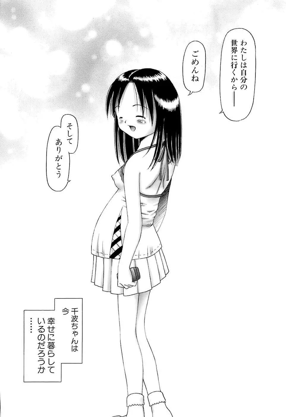 幼い果実～淫行娼学生の放課後～ 下 Page.120